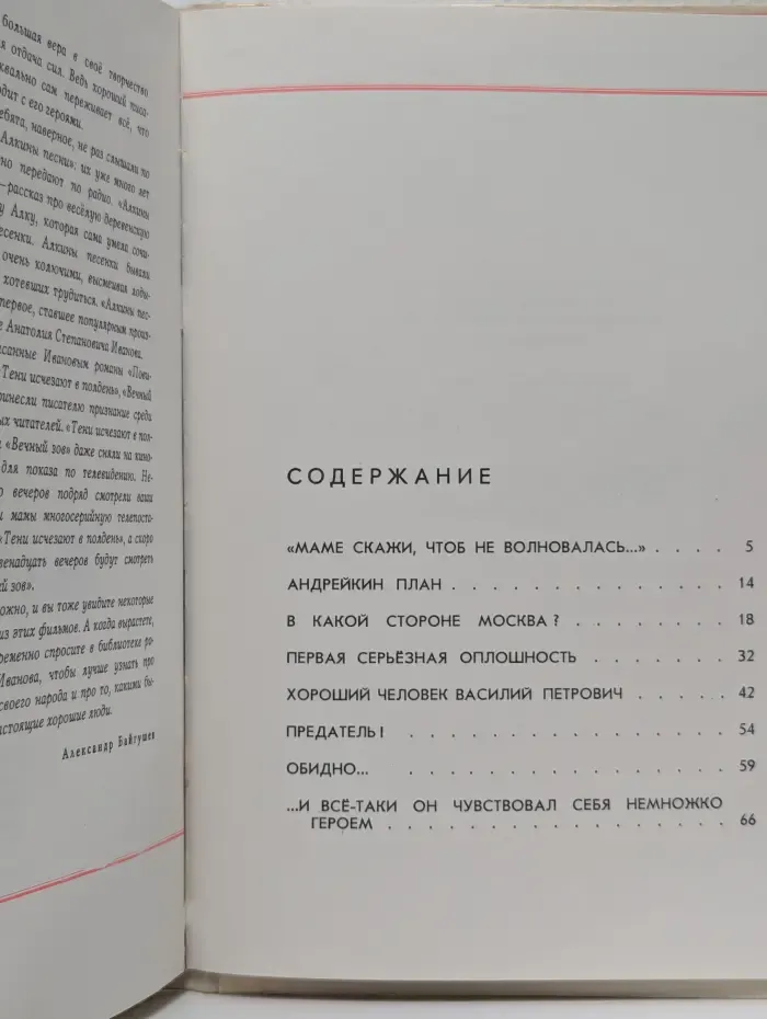 Как Андрейка на фронт бегал