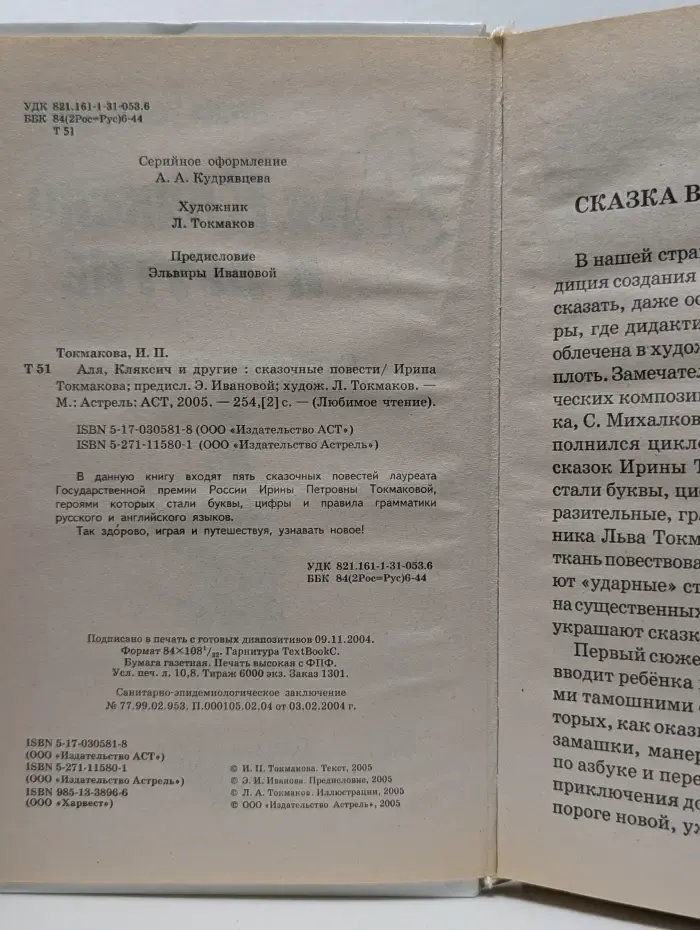 Любимое чтение. Аля, Кляксич и другие