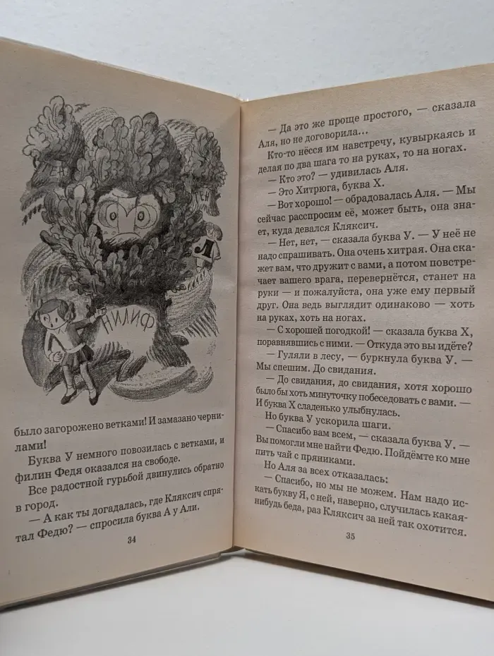 Любимое чтение. Аля, Кляксич и другие