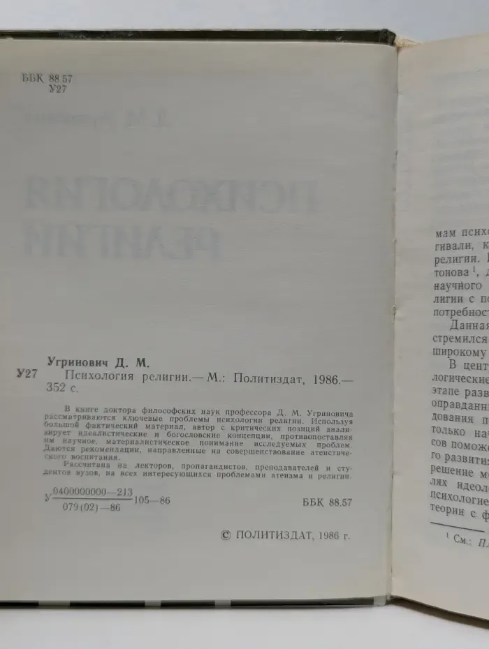 Психология религии