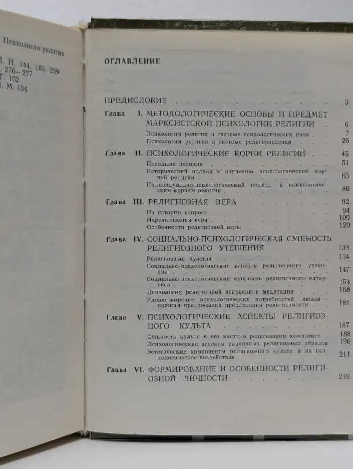 Психология религии