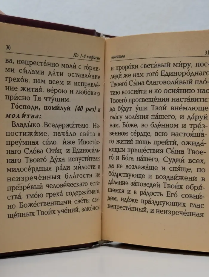 Псалтырь с поминовением живых и усопших