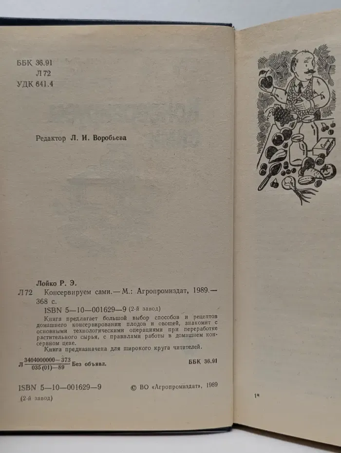 Консервируем сами