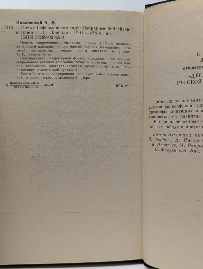 Ночь в Гефсиманском саду