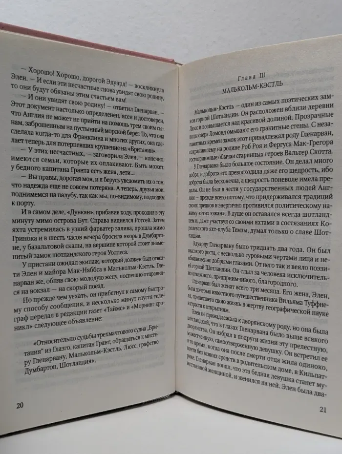 Великие писатели. Золотая коллекция для юношества. Дети капитана Гранта