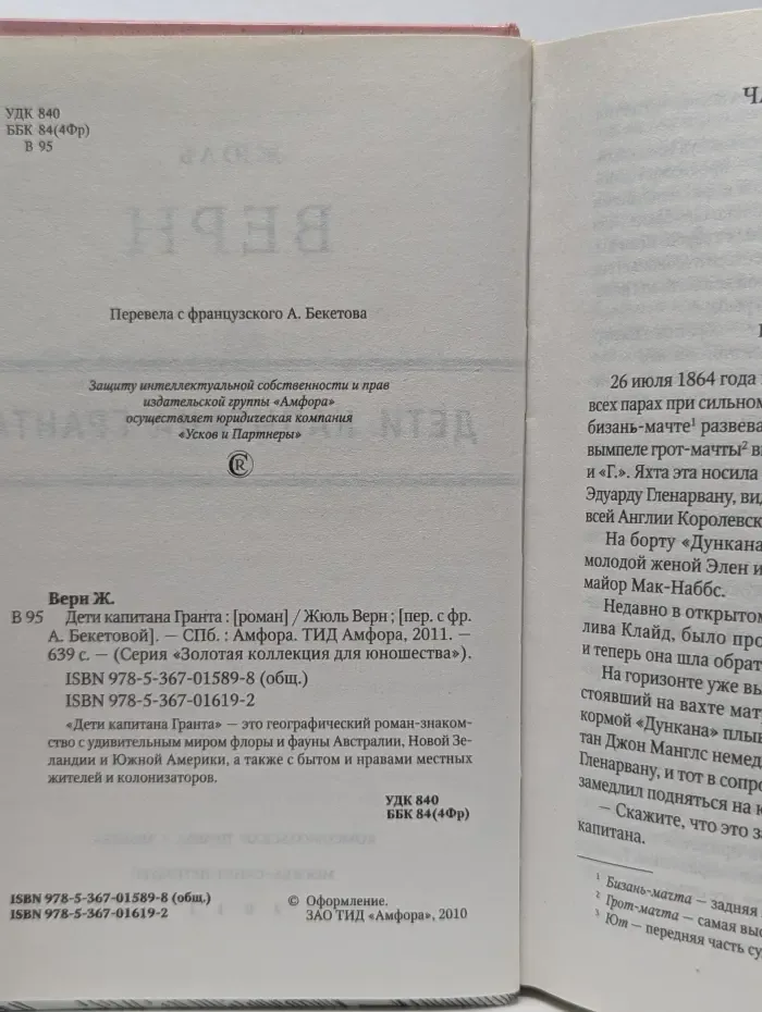 Великие писатели. Золотая коллекция для юношества. Дети капитана Гранта
