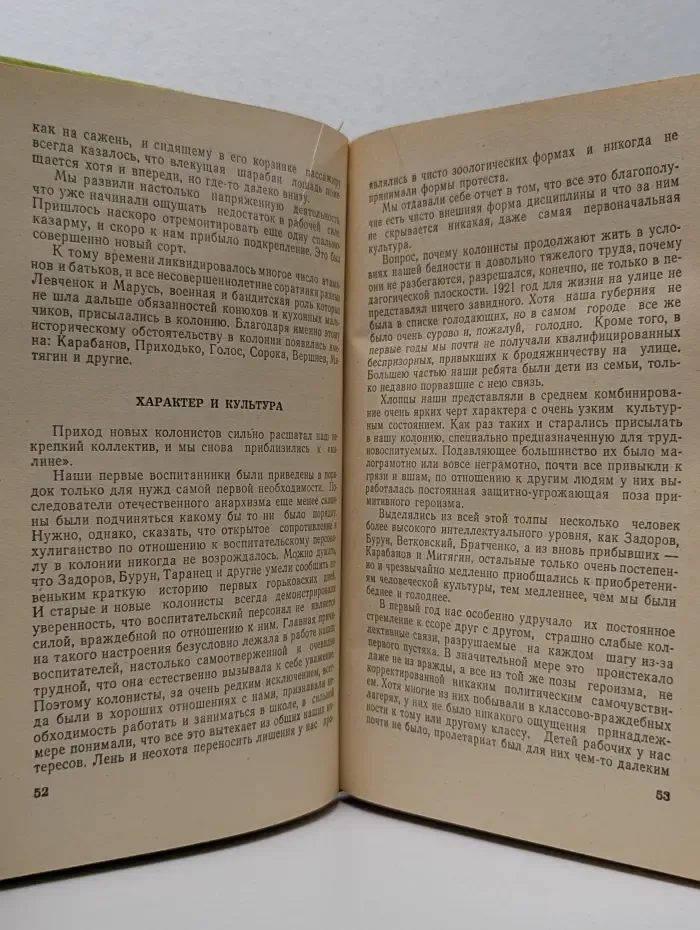 Школьная библиотека. Педагогическая поэма