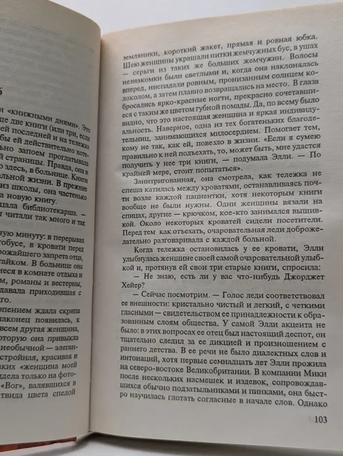 Наслаждение. Двойная жизнь