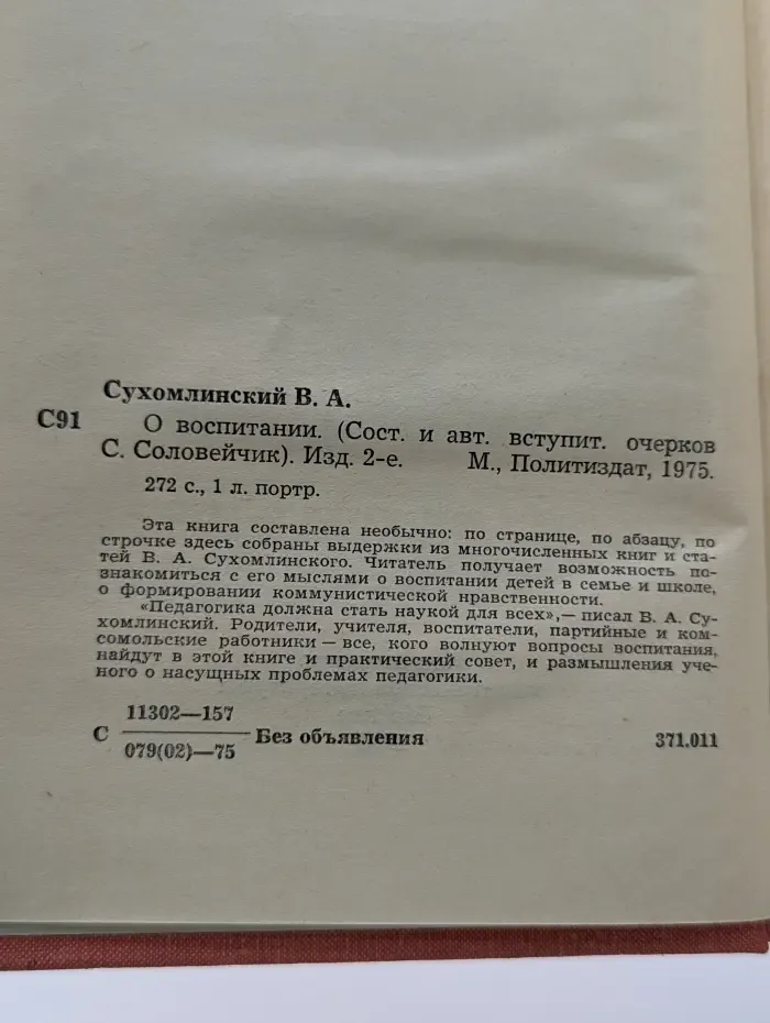 Василий Сухомлинский. О воспитании