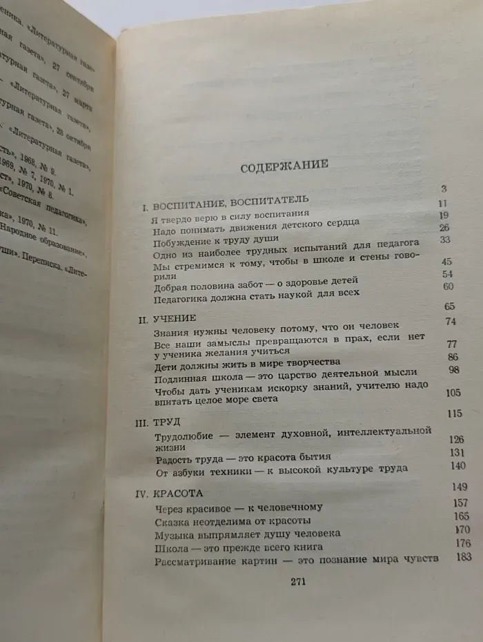 Василий Сухомлинский. О воспитании