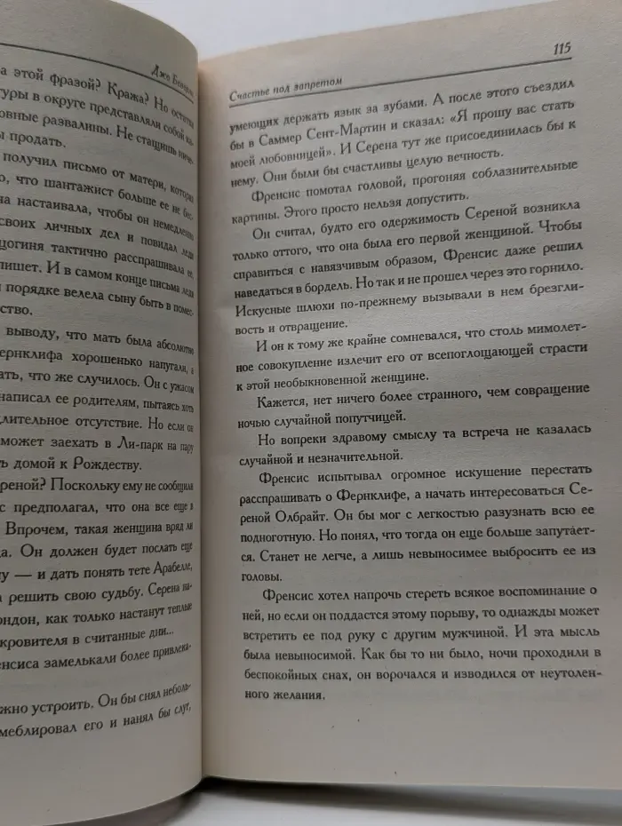 Очарование. Счастье под запретом