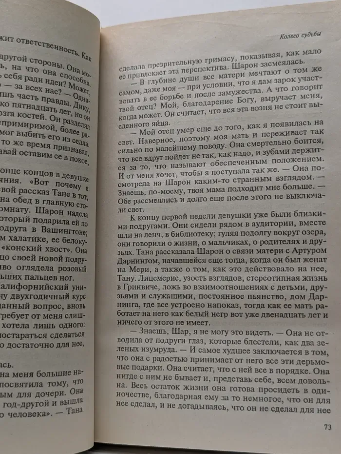 Баттерфляй. Колесо судьбы