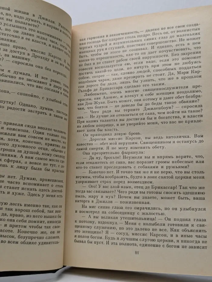 Поющие в терновнике
