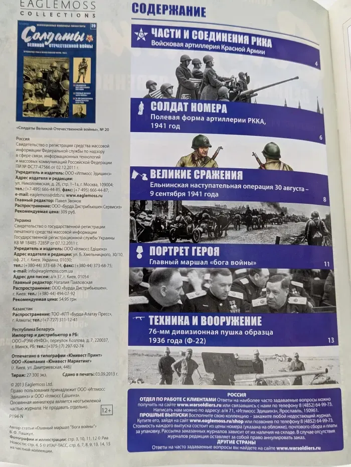 Солдаты Великой Отечественной войны. Выпуск № 20/2013