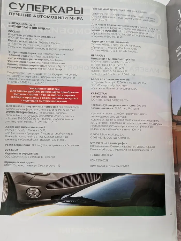 Суперкары. Лучшие автомобили мира. Выпуск № 64/2013