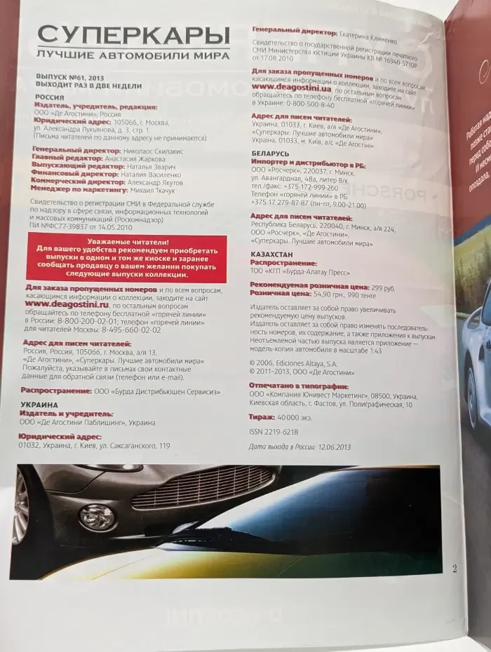 Суперкары. Лучшие автомобили мира. Выпуск № 61/2013