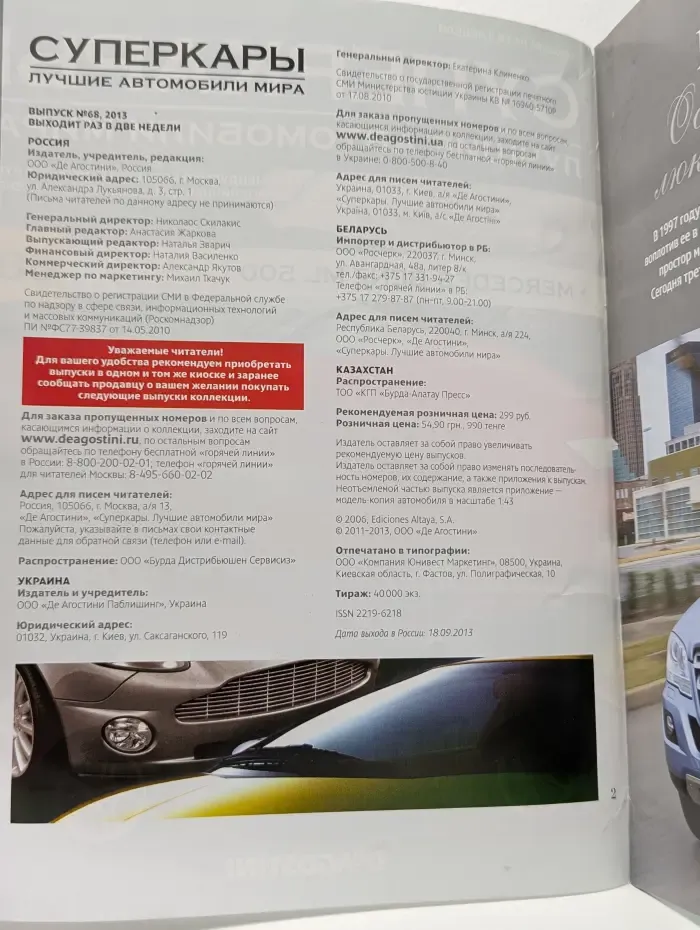 Суперкары. Лучшие автомобили мира. Выпуск № 68/2013