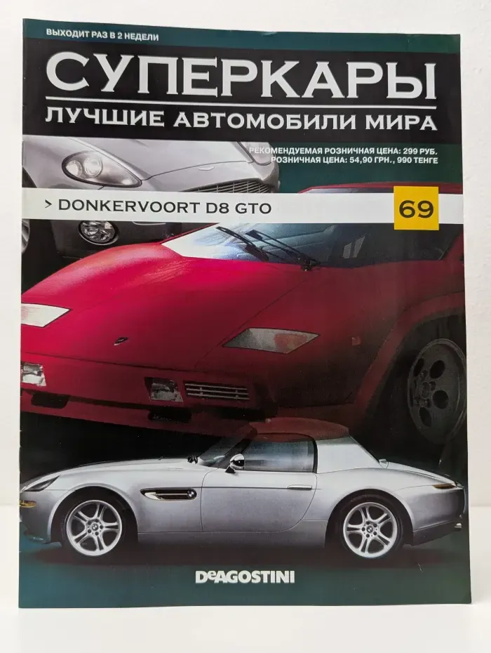 Суперкары. Лучшие автомобили мира. Выпуск № 69/2013