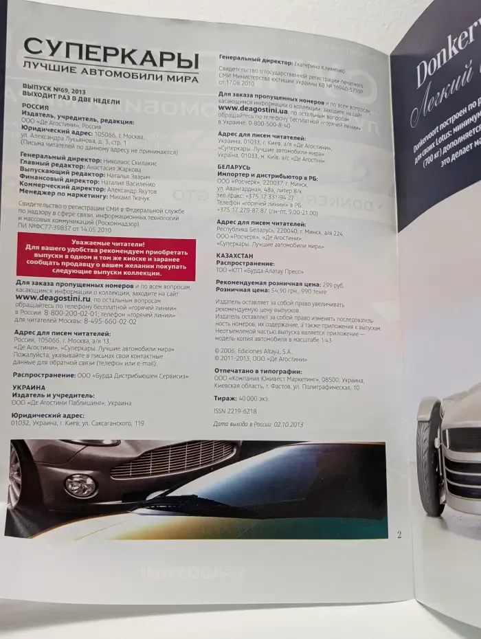 Суперкары. Лучшие автомобили мира. Выпуск № 69/2013
