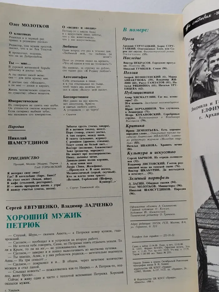 Юность. Выпуск № 7/1988