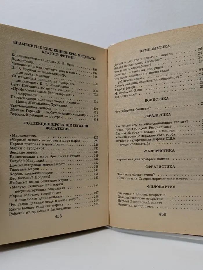 Я познаю мир. Коллекции и коллекционеры