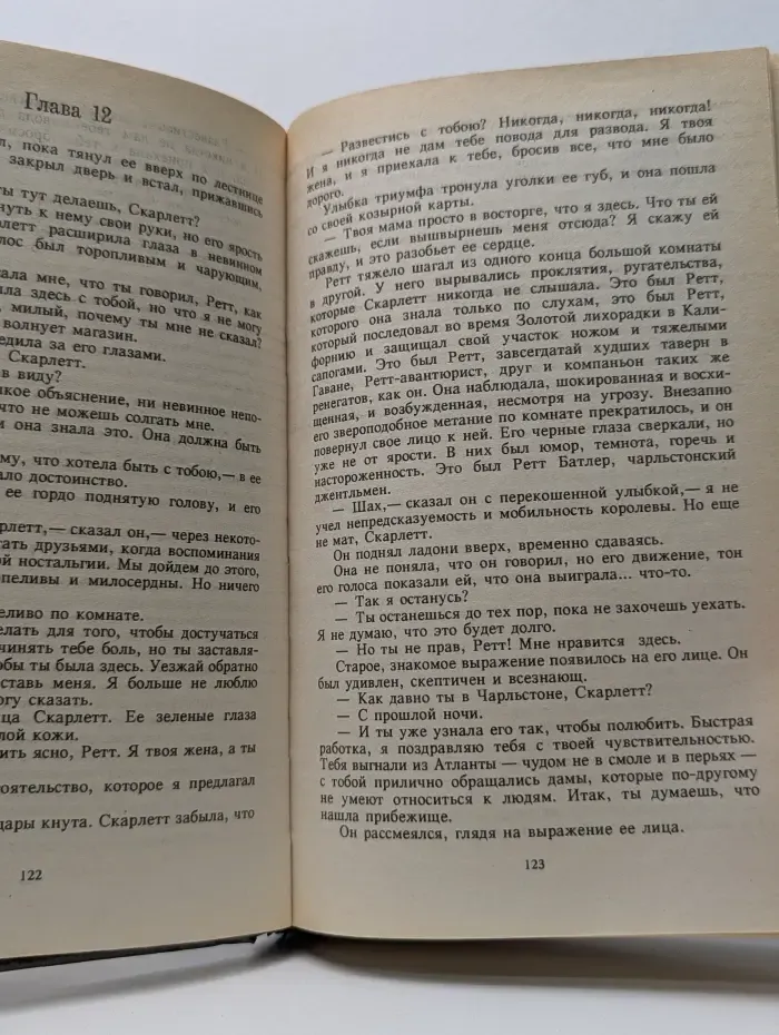 Скарлетт