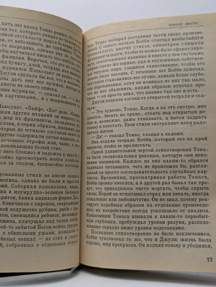 Плохое место. Мистика и ужасы