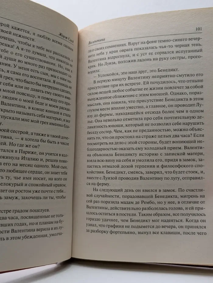 Зарубежная классика. Валентина
