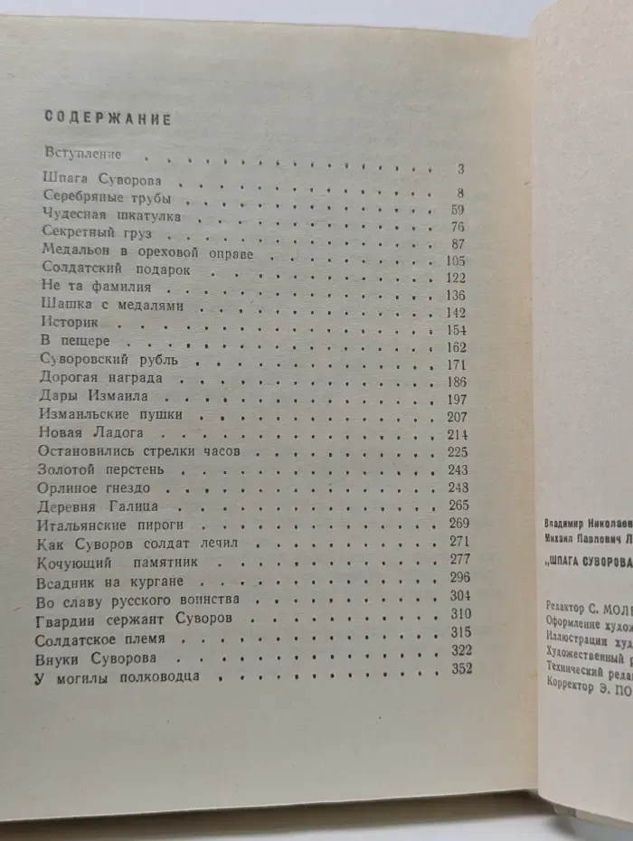 Библиотека юного Ленинца. Шпага Суворова