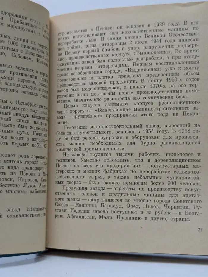 Псков. Путеводитель