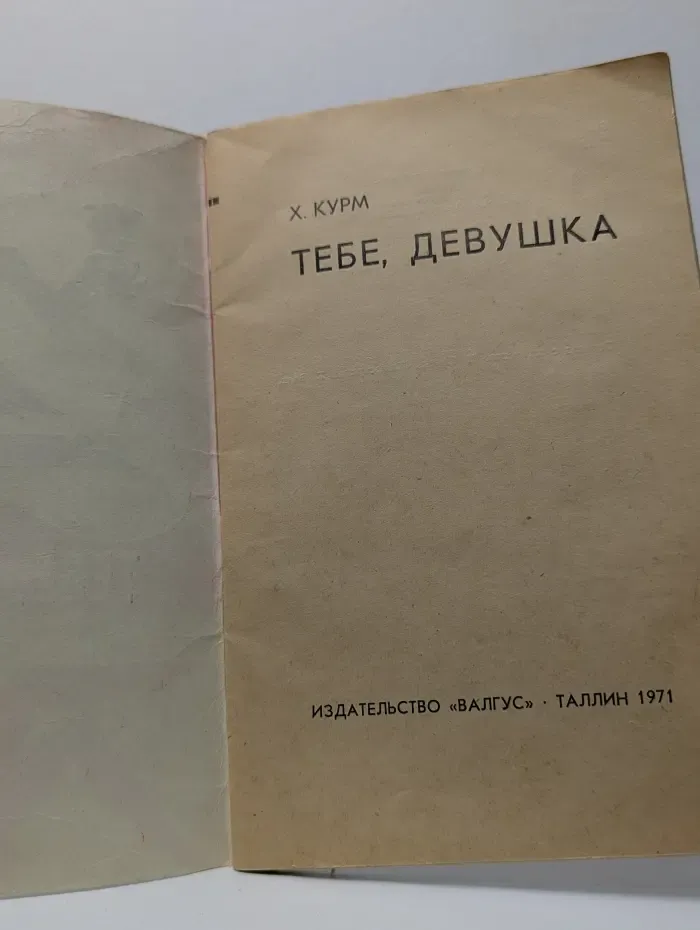 Тебе, девушка