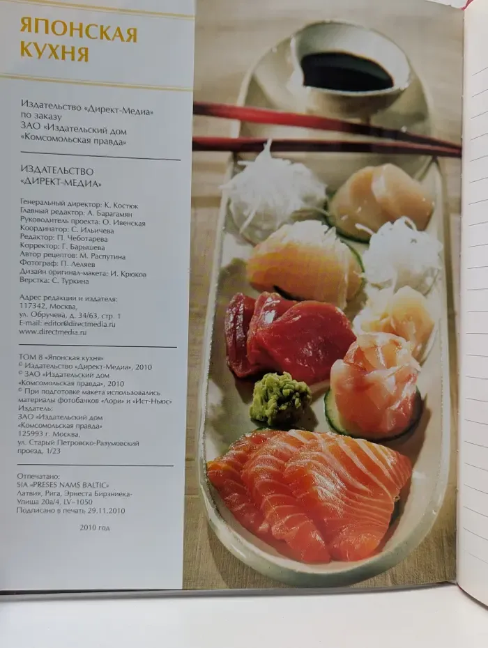 Кухни народов мира. Том 8. Японская кухня