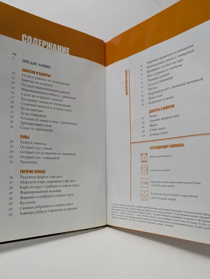 Кухни народов мира. Корейская кухня
