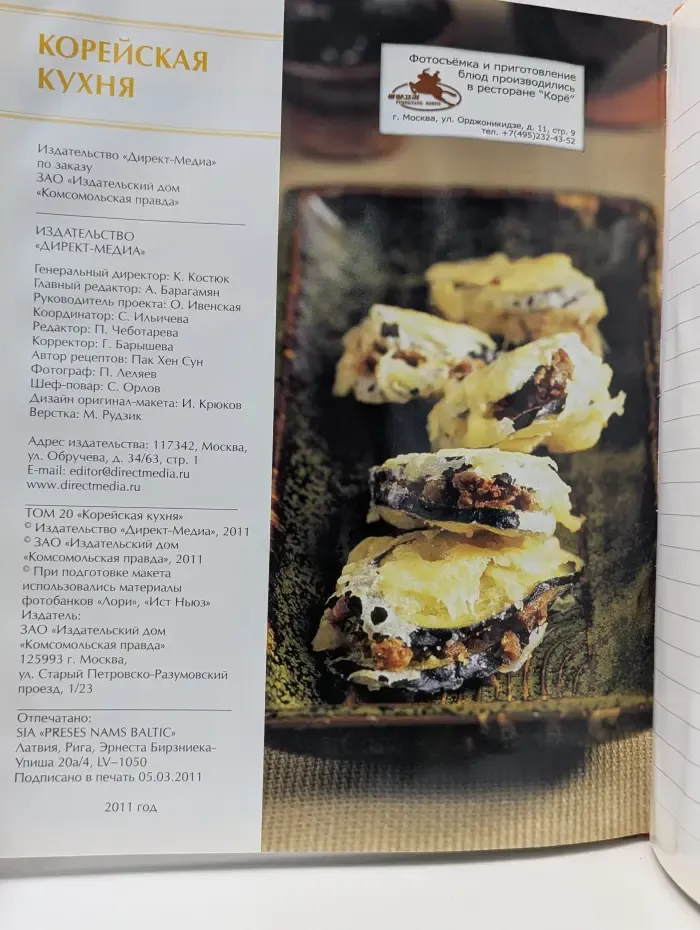 Кухни народов мира. Корейская кухня