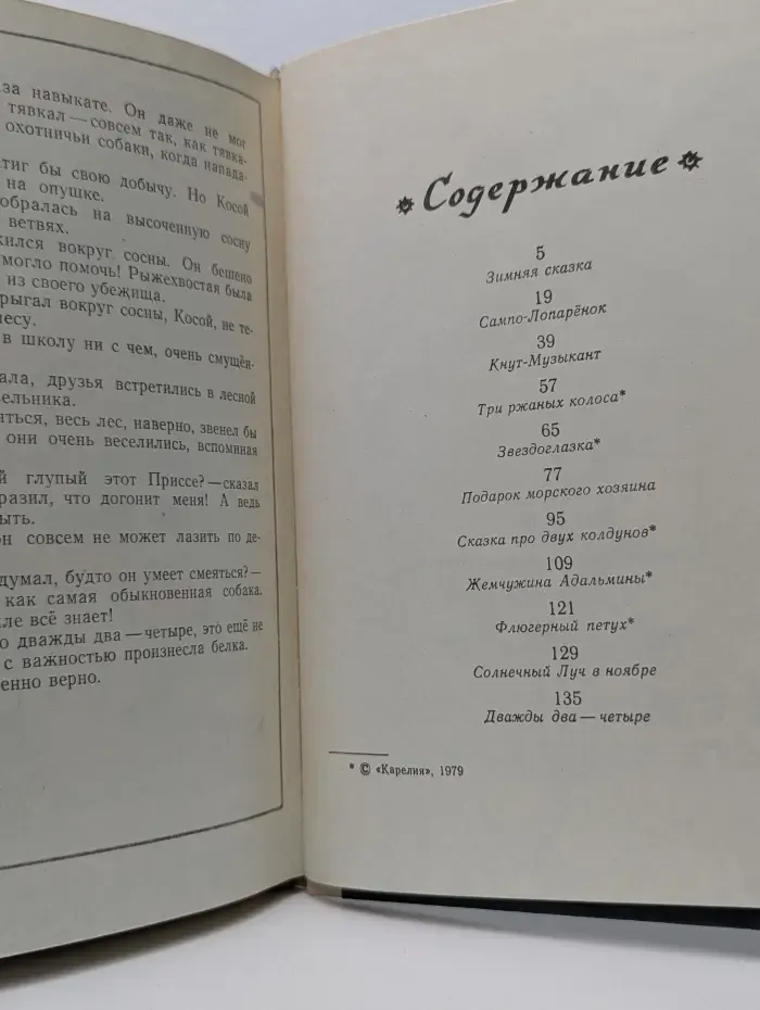 Сакариас Топелиус. Сказки