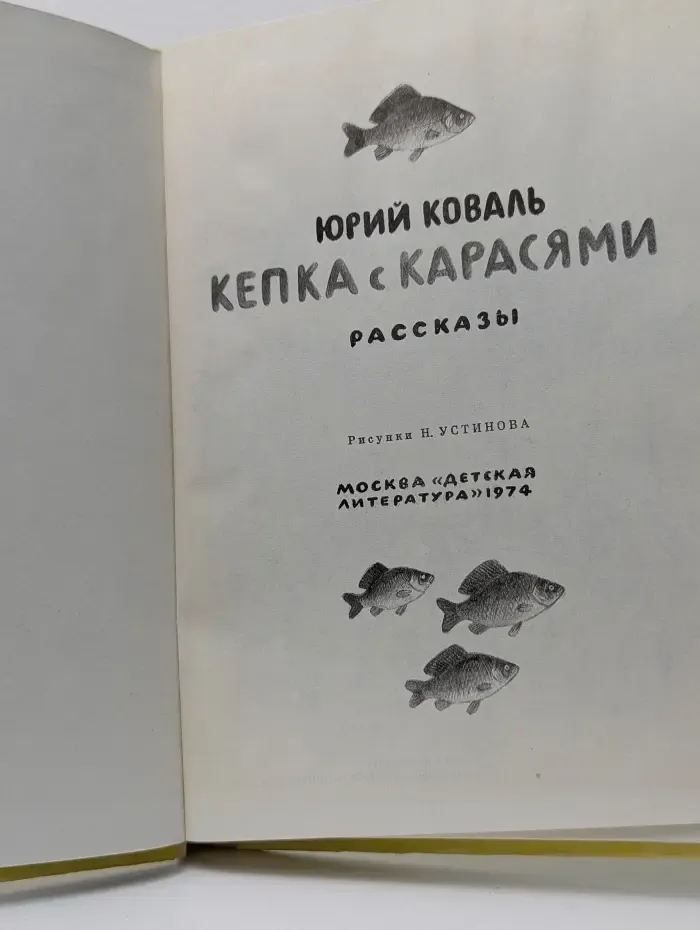 Кепка с карасями