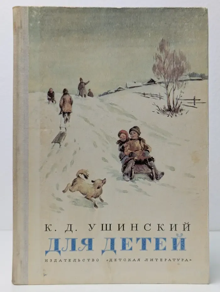 Для детей