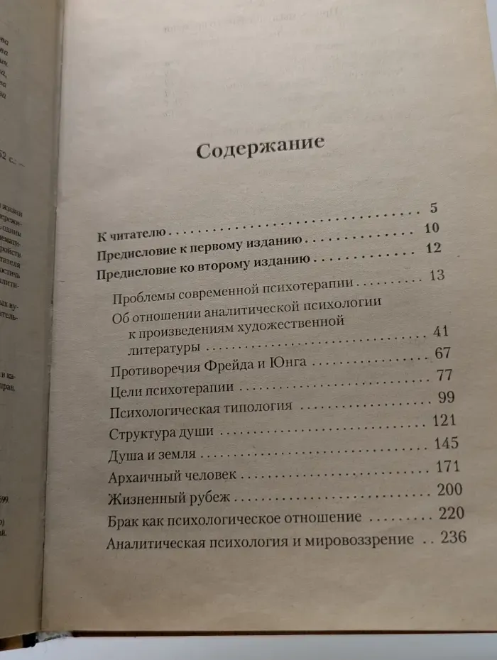 Психология-классика. Проблемы души нашего времени