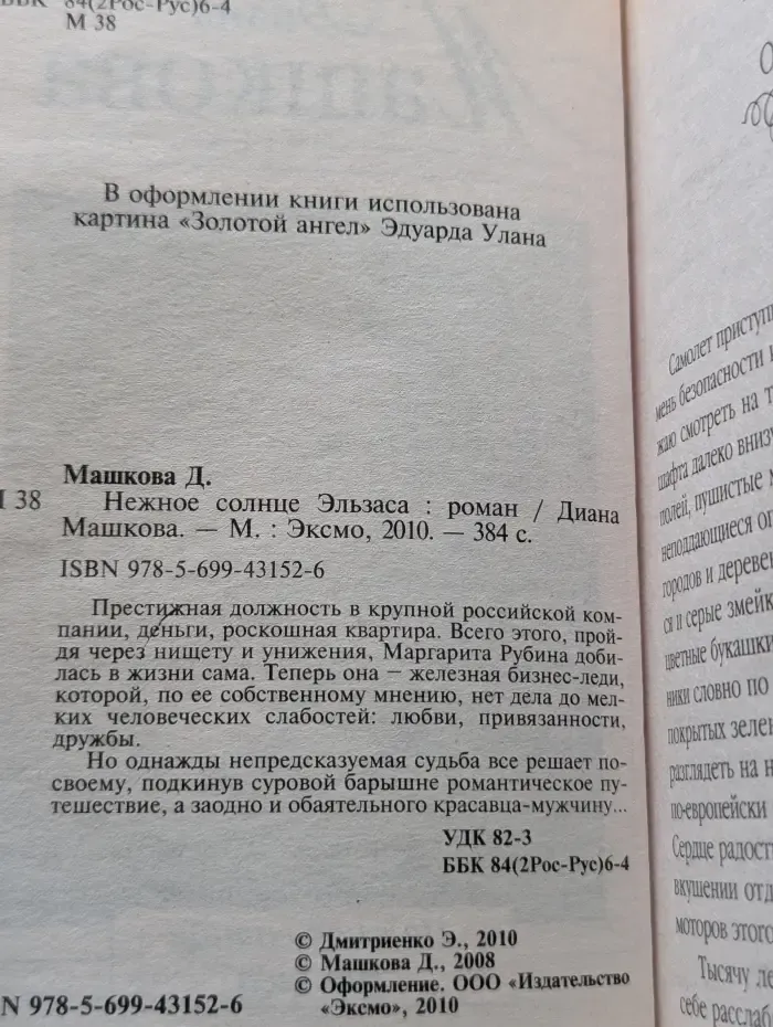 Нежное солнце Эльзаса