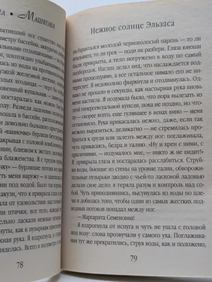 Нежное солнце Эльзаса