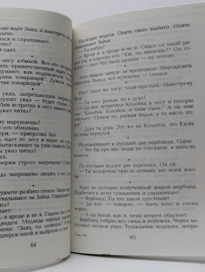 999 анекдотов от Никулина