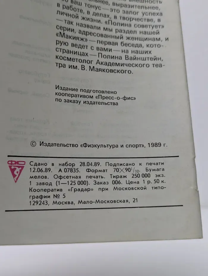 Ваш тонус и макияж