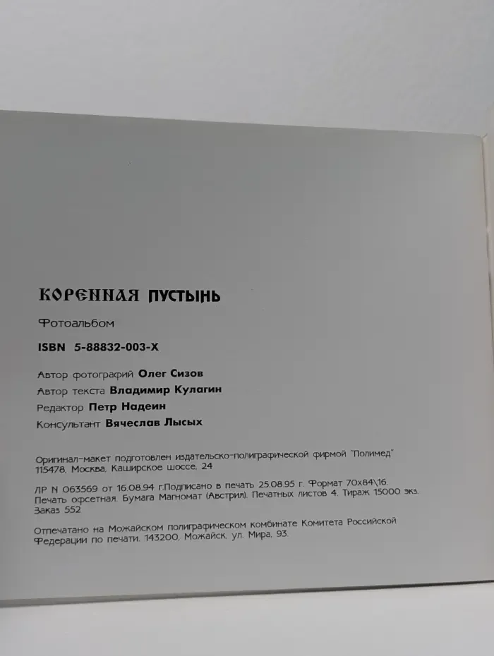 Коренная пустынь