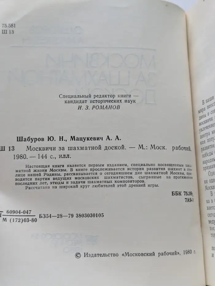 Москвичи за шахматной доской