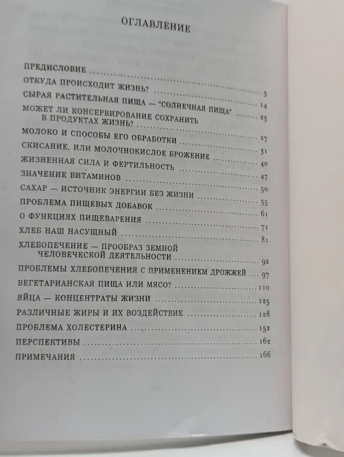 Что мы едим? Практический взгляд на питание