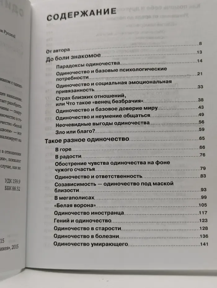 Одиночество