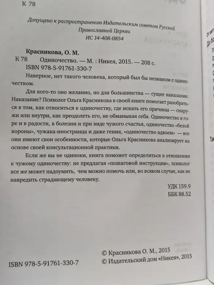 Одиночество