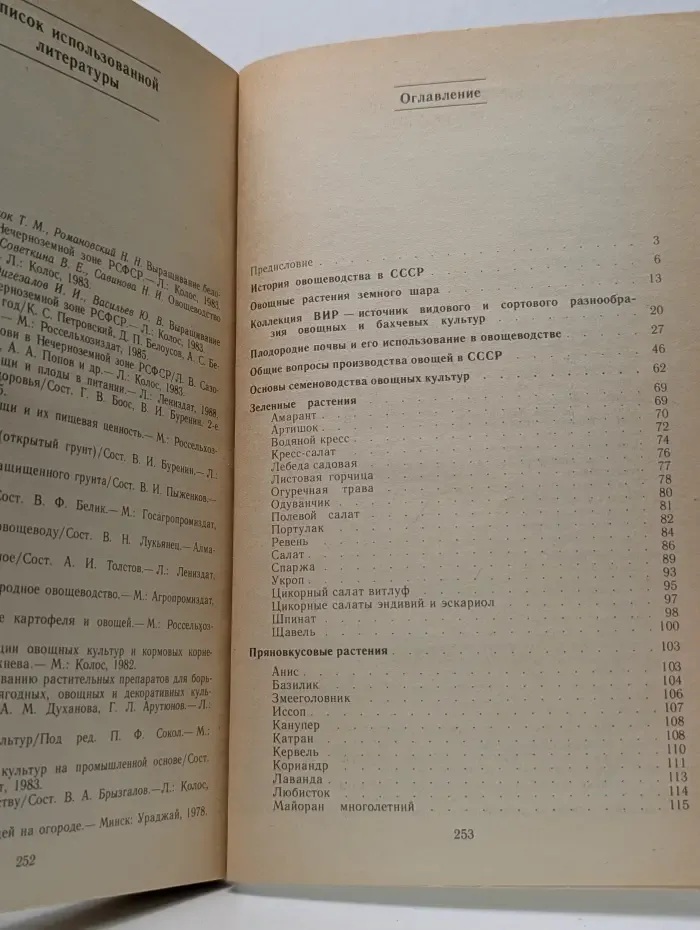 Овощи - родник здоровья