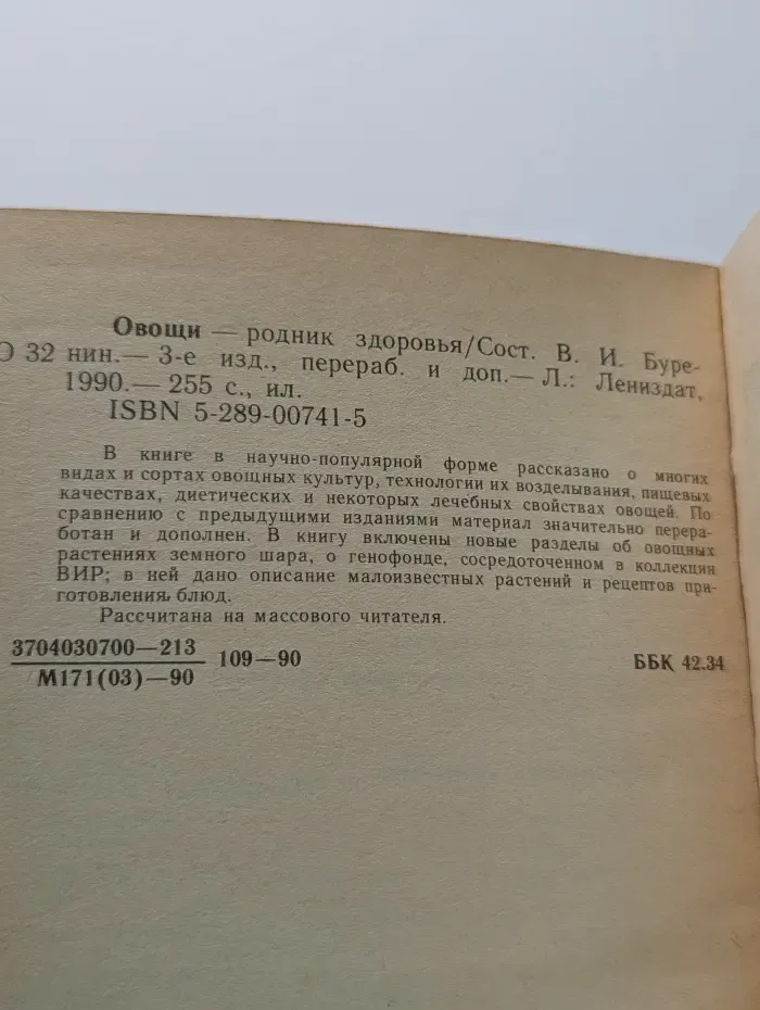 Овощи - родник здоровья