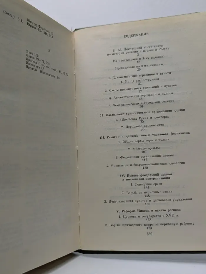 История Русской церкви